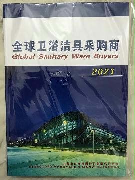 2021全球卫浴洁具采购商