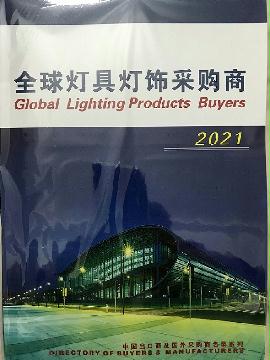 2021全球灯具灯饰采购商