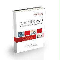 能源矿产类展会会刊