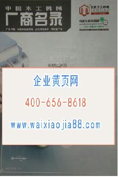 中国木工机械厂商名录