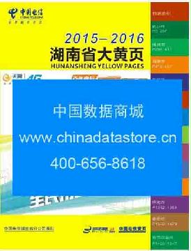 2015-2016湖南省大名录