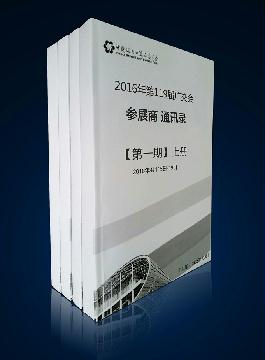 第119届广交会参展商内部通讯录