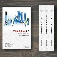 天津化妆品企业精准名录